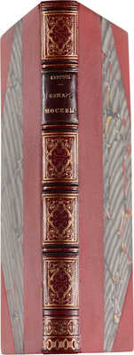 Пожар Москвы и отступление французов. 1812 год. Воспоминания сержанта Бургоня. / Пер. с фр. Л.Г. СПб., 1898.